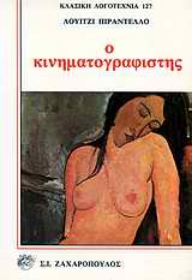 Εικόνα Ο κινηματογραφιστής