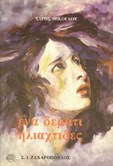 Εικόνα Ένα δεμάτι ηλιαχτίδες