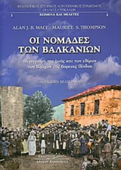 Εικόνα Οι νομάδες των Βαλκανίων