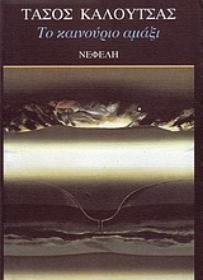 Εικόνα Το καινούριο αμάξι