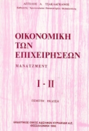 Εικόνα Οικονομική των επιχειρήσεων