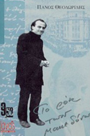 Εικόνα Το ροκ των Μακεδόνων