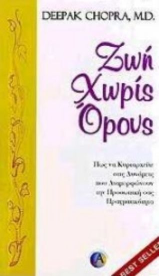 Εικόνα Ζωή χωρίς όρους