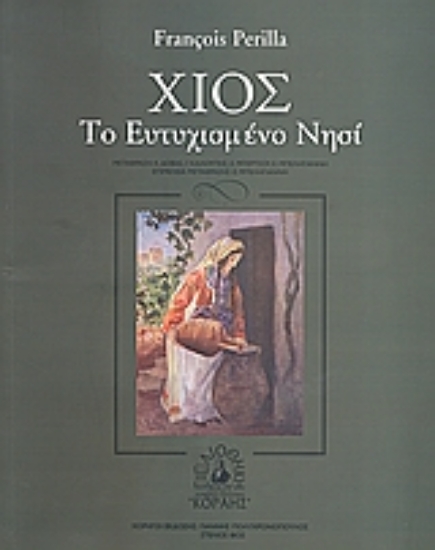 Εικόνα Χίος: Το ευτυχισμένο νησί