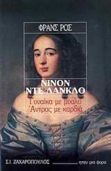 Εικόνα Νινόν ντε Λανκλό