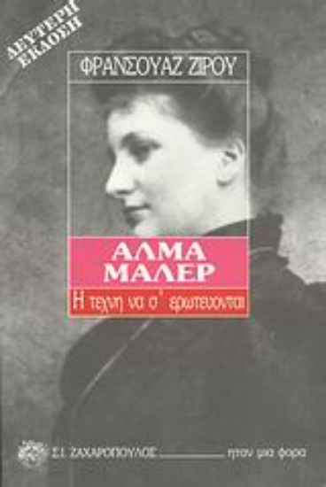 Εικόνα Άλμα Μάλερ