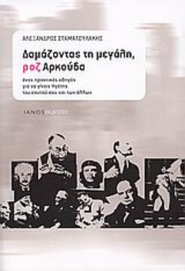 Εικόνα Δαμάζοντας τη μεγάλη, ροζ αρκούδα