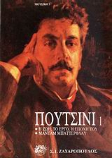 Εικόνα Πουτσίνι Α