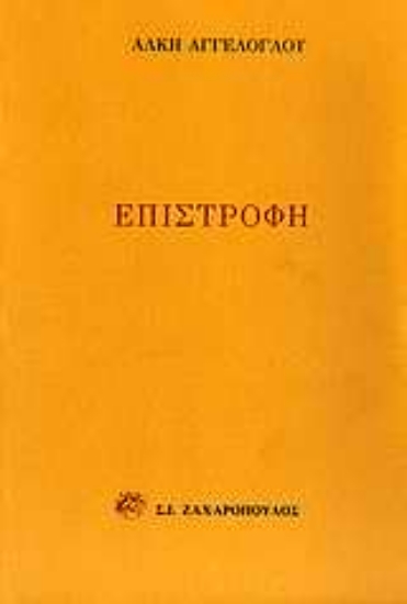 Εικόνα Επιστροφή