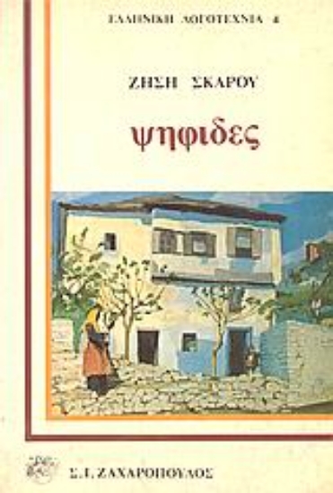 Εικόνα Ψηφίδες