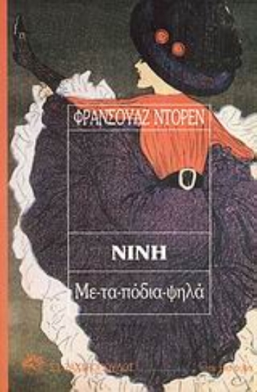 Εικόνα Νινή