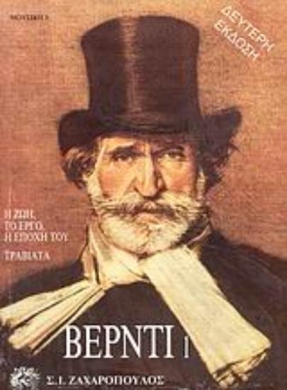 Εικόνα Βέρντι 1