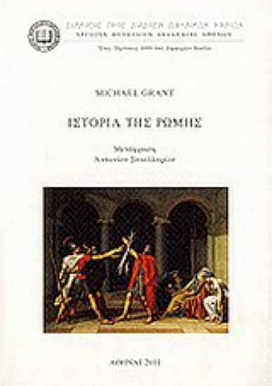 Εικόνα Ιστορία της Ρώμης