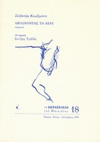 Εικόνα Απλώνοντας το χέρι