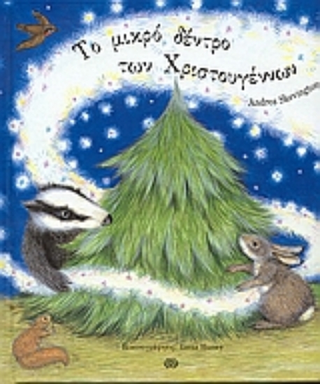 Εικόνα Το μικρό δέντρο των Χριστουγέννων