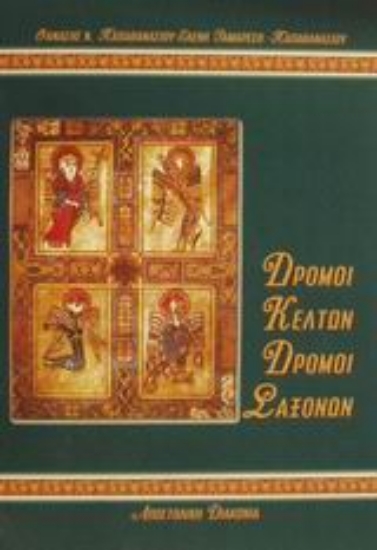 Εικόνα Δρόμοι Κελτών, δρόμοι Σαξόνων