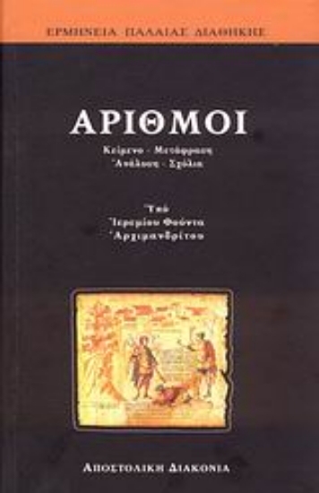 Εικόνα Αριθμοί