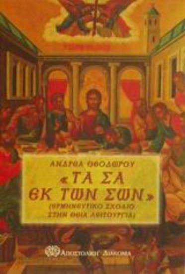 Εικόνα Τα σα εκ των σων