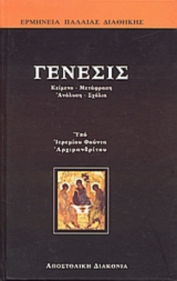 180245 - Γένεσις