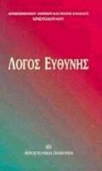 Εικόνα Λόγος ευθύνης