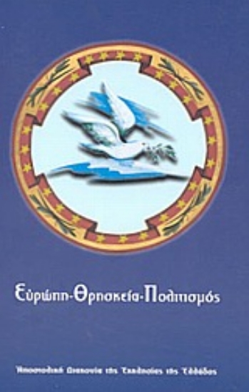 Εικόνα Ευρώπη, θρησκεία, πολιτισμός