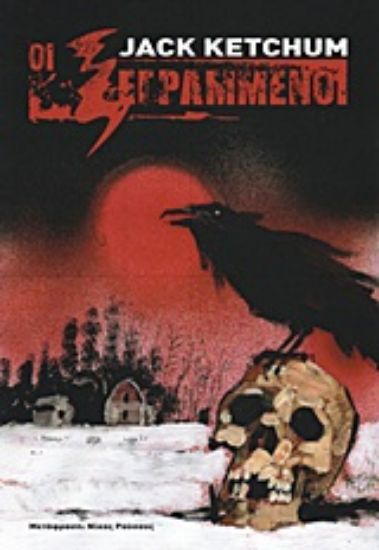 Εικόνα Οι ξεγραμμένοι