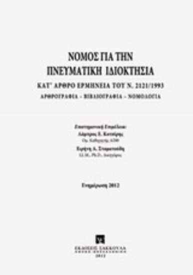 Εικόνα Νόμος για την πνευματική ιδιοκτησία