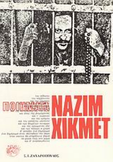 Εικόνα Ποιήματα ΧΙΚΜΕΤ