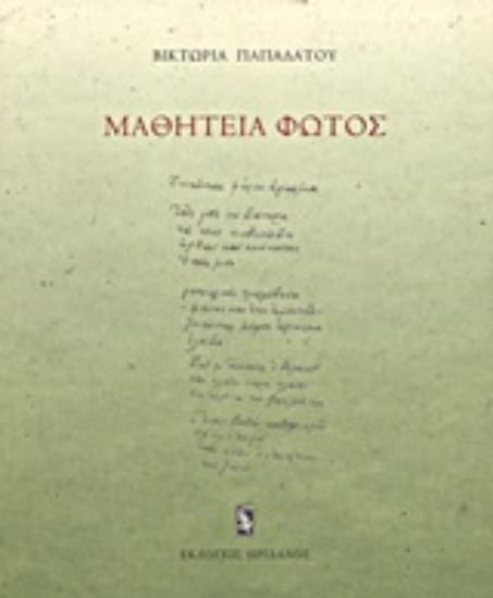 Εικόνα Μαθητεία φωτός