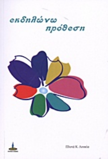 Εικόνα Εκδηλώνω πρόθεση