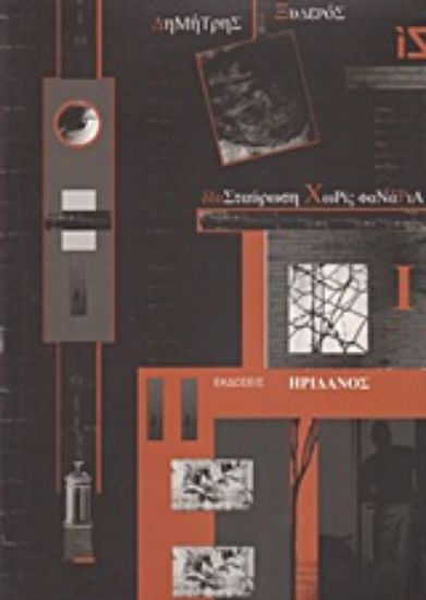 Εικόνα Διασταύρωση χωρίς φανάρια