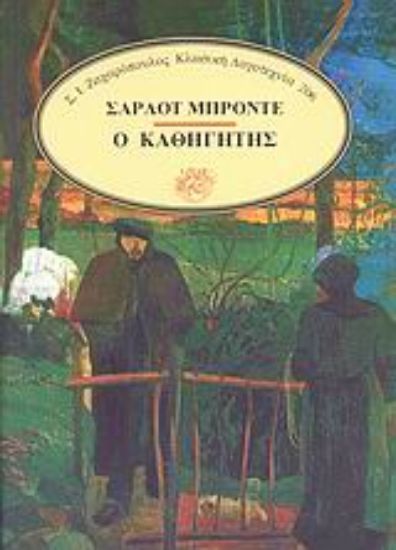 Εικόνα Ο καθηγητής