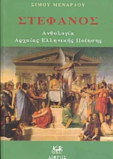 Εικόνα Στέφανος