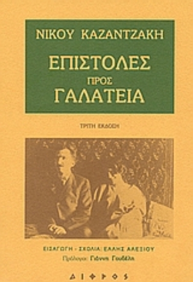 Εικόνα Επιστολές προς Γαλάτεια