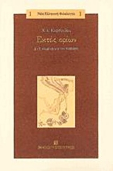 Εικόνα Εκτός ορίων