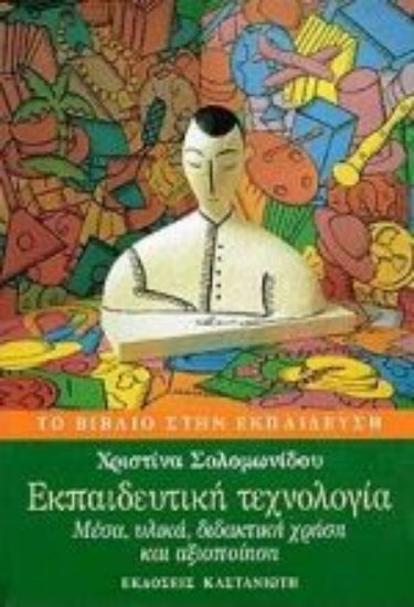 Εικόνα Εκπαιδευτική τεχνολογία