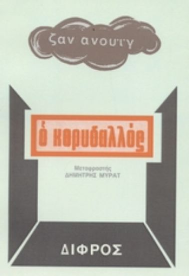 Εικόνα Ο κορυδαλλός