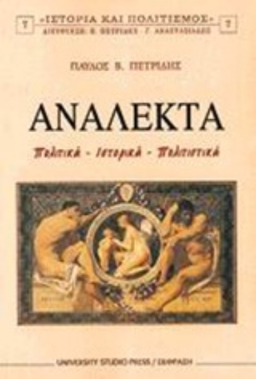 Εικόνα Ανάλεκτα