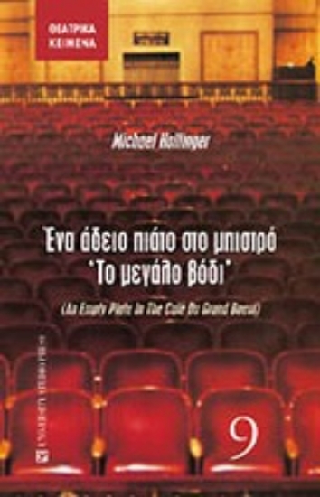 Εικόνα Ένα άδειο πιάτο στο μπιστρό Το μεγάλο βόδι