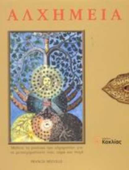 Εικόνα Αλχημεία