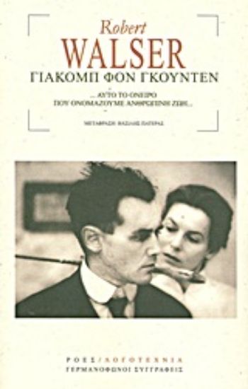 Εικόνα Γιάκομπ φον Γκούντεν