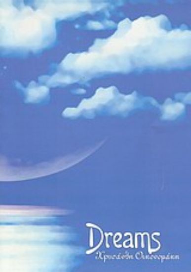 Εικόνα Dreams