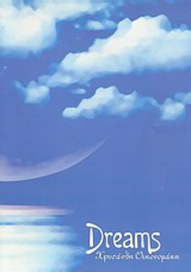 Εικόνα Dreams