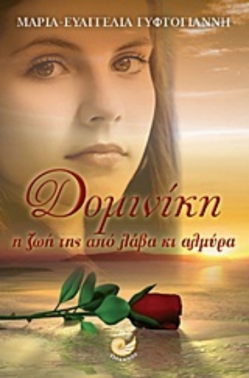 Εικόνα Δομινίκη