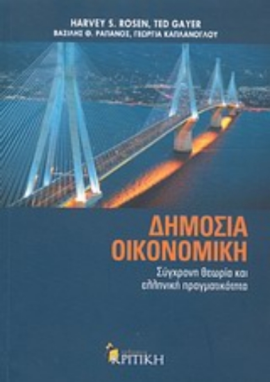 Εικόνα Δημόσια οικονομική