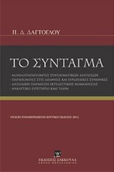 Εικόνα Το σύνταγμα