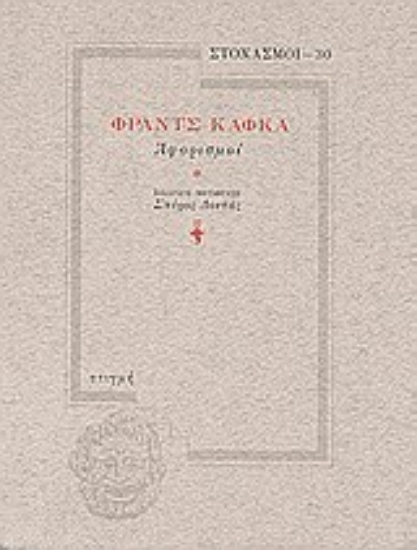 Εικόνα Αφορισμοί