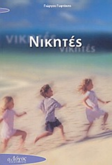 Εικόνα Νικητές