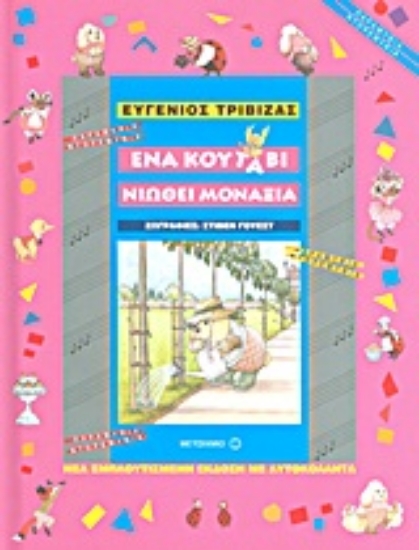 Εικόνα Ένα κουτάβι νιώθει μοναξιά