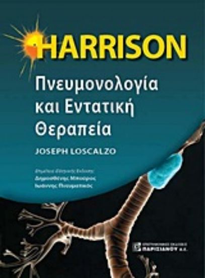 Εικόνα Harrison πνευμονολογία και εντατική θεραπεία
